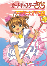 Cardcaptor Sakura: The Complete Book of TV Animation - The Star Card Chapter